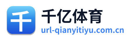 千亿体育 Logo